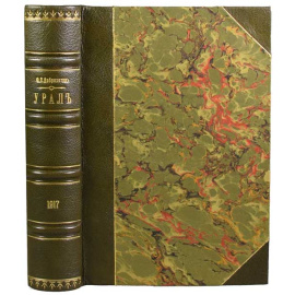 Доброхотов Ф.П. Урал северный, средний, южный. Справочная книга.