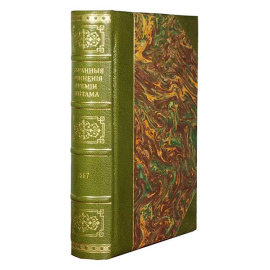 Бентам. И. Избранные сочинения.