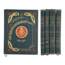 Бобровский П.О. История лейб-гвардии преображенского полка.