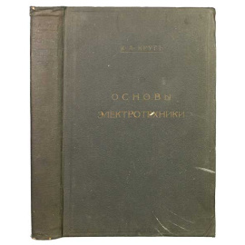 Круг К.А. Основы электротехники.