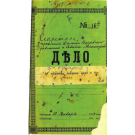 Оригинальные документы по делу об убийстве царской семьи. Фотографии царской семьи в Екатеринбурге. 