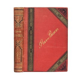 Фонвизин Д.И. Первое полное собрание сочинений