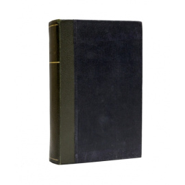 Мартынов Н.К. Устав военно-судебный, разъясненный и дополненный