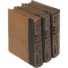 История искусства всех времен и народов.