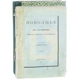 Поволжье в XV и XVI веках