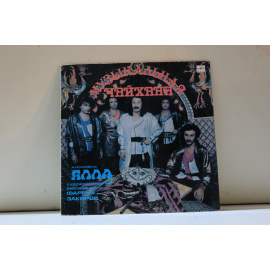 Ялла анс.  Музыкальная чайхана