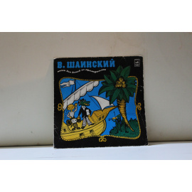 В.Шаинский Песни для детей из мультфильмов Песни из мультфильмов