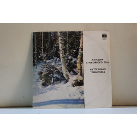 сборник  Мелодии спокойного сна, Аутогенная тренировка