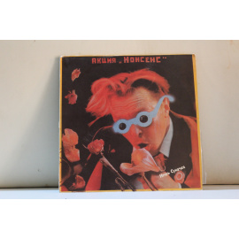 Игорь Сукачев  Акция Нонсенс