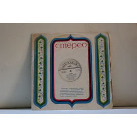 сборник Стерео ВИА Оризонт