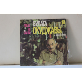 сборник  Песни на стихи Б.Окуджавы из кинофильмов