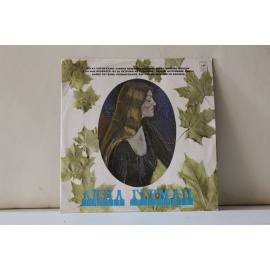 сборник  Анна Герман 