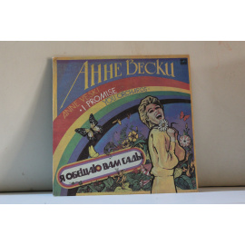 Anne Veski / Анне Вески  I promise you orchards / Я обещаю вам сады