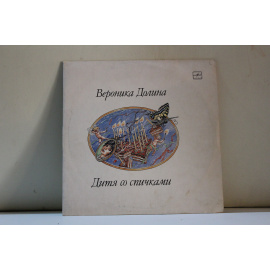 Долина Вероника  Дитя со спичками