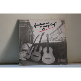 сборник  Встреча друзей