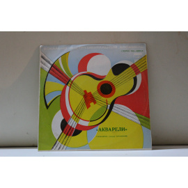 сборник  ВИА Акварели