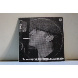 сборник На концертах Владимира Высоцкого  Спасите наши души 2