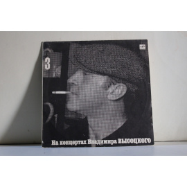 сборник На концертах Владимира Высоцкого  Москва-Одесса 3