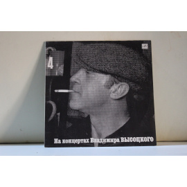 сборник На концертах Владимира Высоцкого  4 Песня о друге