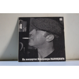 сборник На концертах Владимира Высоцкого  Песня о друге 4