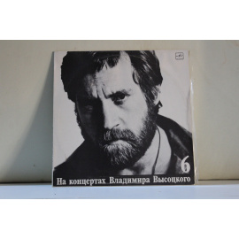 сборник На концертах Владимира Высоцкого  6 Чужая колея