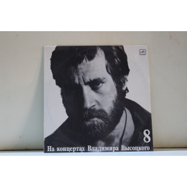 сборник На концертах Владимира Высоцкого  8 На нейтральной полосе