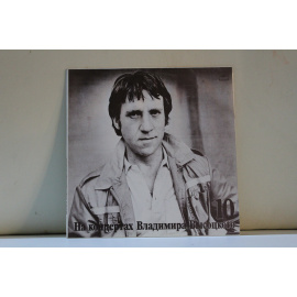 сборник На концертах Владимира Высоцкого  Кони привередливые 10