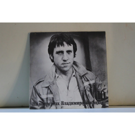 сборник На концертах Владимира Высоцкого  10 Кони привередливые (1)