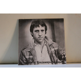 сборник На концертах Владимира Высоцкого  12 Затяжной прыжок