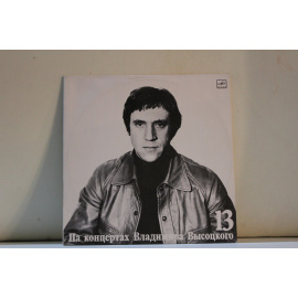 сборник На концертах Владимира Высоцкого  13 Лекция