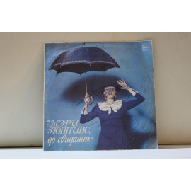 Максим Дунаевский  Мэри Поппинс, до свидания Музыка и песни из телефильма