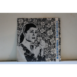 Валентина Толкунова  Сборник песен Все это не со мной, Поговори со мною, мама, Деревянные лошадки и др.