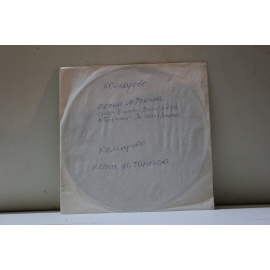 сборник  Комарово Песни на стихи Танича