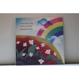 Сонни Роллинз  Солнечные дни Звездные ночи