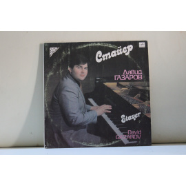 David Gazarov / Давид Газаров  Stayer / Стайер