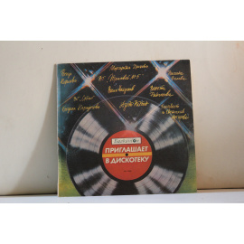 сборник  Балкантон приглашает в дискотеку Васил Найденов, Роксана Белева, ВГ Стил и др.