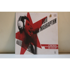 Paul McCartney/Пол Маккартни  Back in the USSR