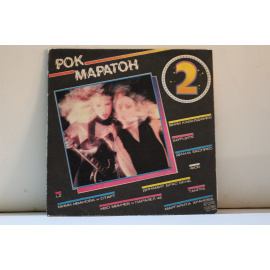 сборник Rock marathon 2/Рок маратон 2 LZ, Мими Иванова и Старт, Иво Минчев и Паралел 42 и др.