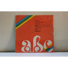 сборник  ВИА ABC Ватерлоо, Мечты, Какая она красивая и др.