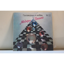 Модерн Токинг/Modern talking  Поговорим о любви/Let's talk about love