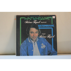 Радик Гареев  hагындым/Воспоминание