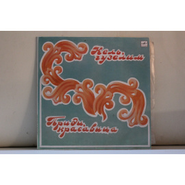 сборник  Кель гузелим/Приди красавица 