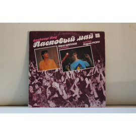 группа Ласковый Май  Маскарад