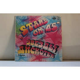 сборник  Звезды дискотек Группа Stars on 45