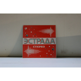 сборник Эстрада ВИА Поющие сердца Приснившаяся песня, Твои шаги,Прощальный тост, Распахни поскорее окно