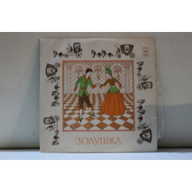 Музыкально-литературная композиция З.Чернышевой  Золушка по мотивам сказки Ш.Перро и по балету С.Прокофьева