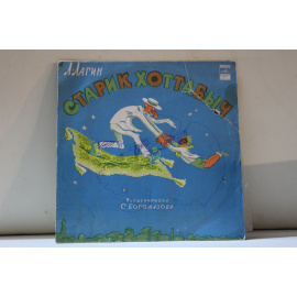 Инсценировка С.Богомазова, музыка В.Рубина  Старик-Хоттабыч повесть-сказка Л.Лагина