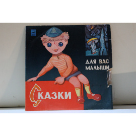 сборник Для вас малыши Тайна царя Гороха Сказка М.Пляцковского и Ф.Шапиро