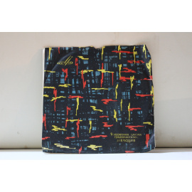 сборник  Ирина Бржевская Нам весело/Так зачем же