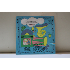 сборник  Сергей Михалков Стихотворения